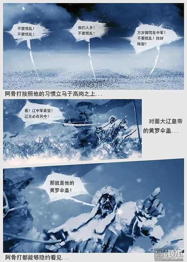 🍔辽金之战 第39回 第三十七景 魏王耶律淳 第18页