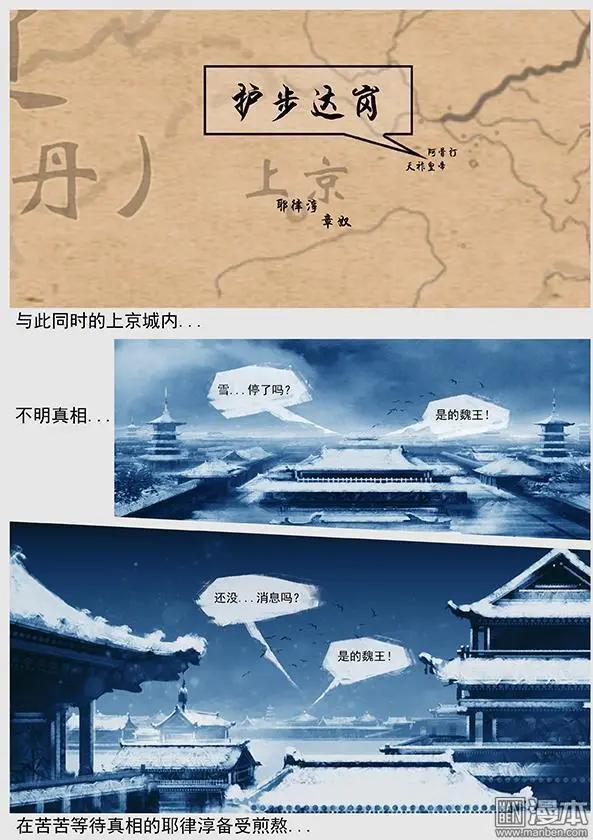 🍔辽金之战 第39回 第三十七景 魏王耶律淳 第19页
