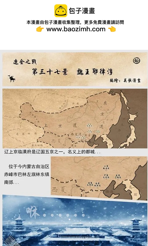 🍔辽金之战 第39回 第三十七景 魏王耶律淳 第2页