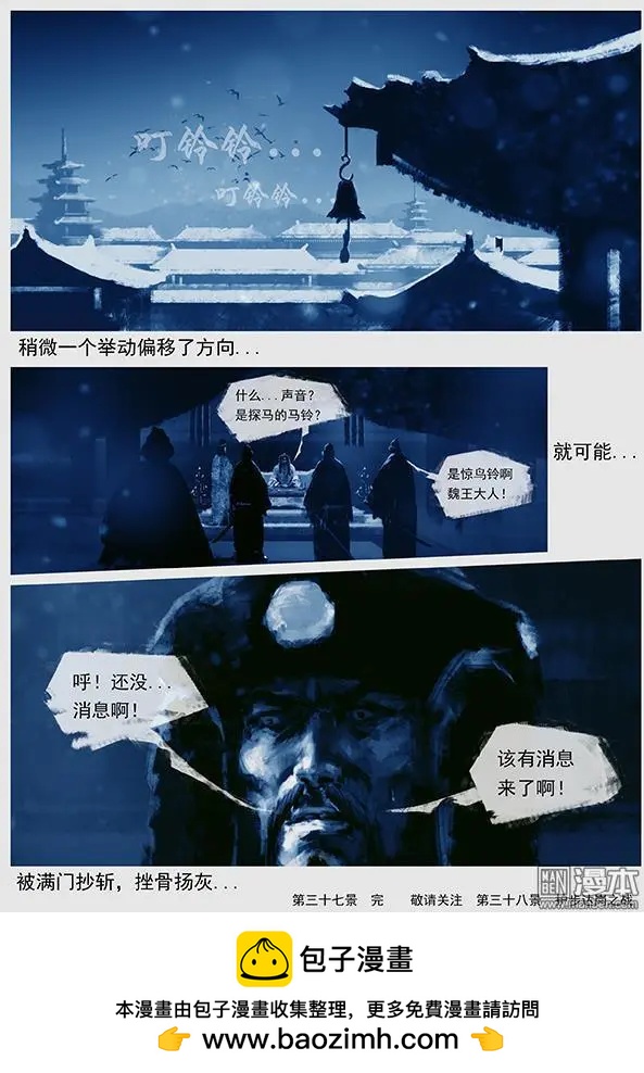 🍔辽金之战 第39回 第三十七景 魏王耶律淳 第20页