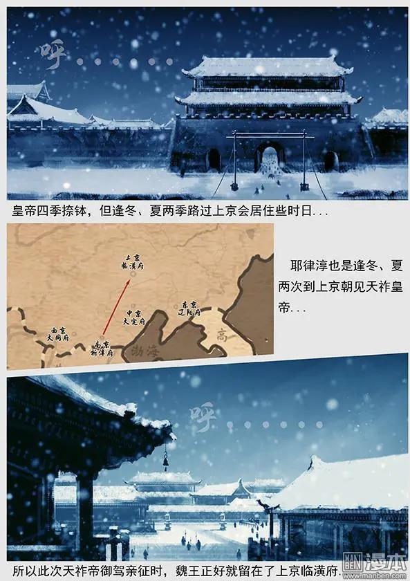🍔辽金之战 第39回 第三十七景 魏王耶律淳 第4页