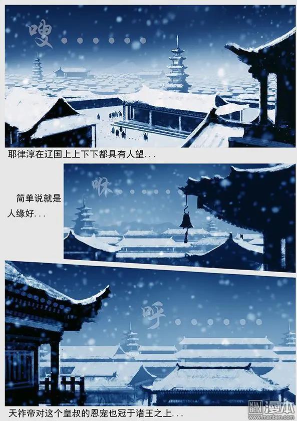 🍔辽金之战 第39回 第三十七景 魏王耶律淳 第5页