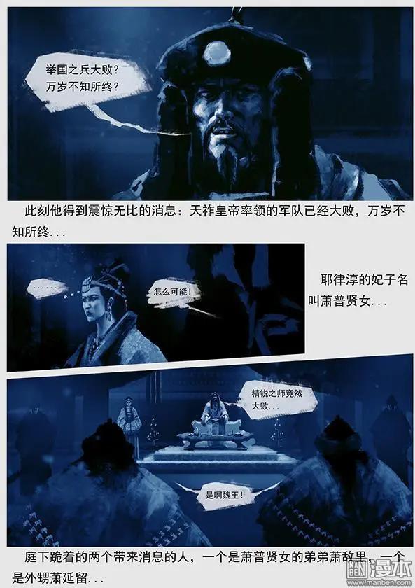 🍔辽金之战 第39回 第三十七景 魏王耶律淳 第6页