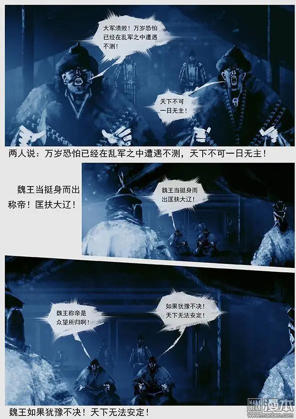 🍔辽金之战 第39回 第三十七景 魏王耶律淳 第7页