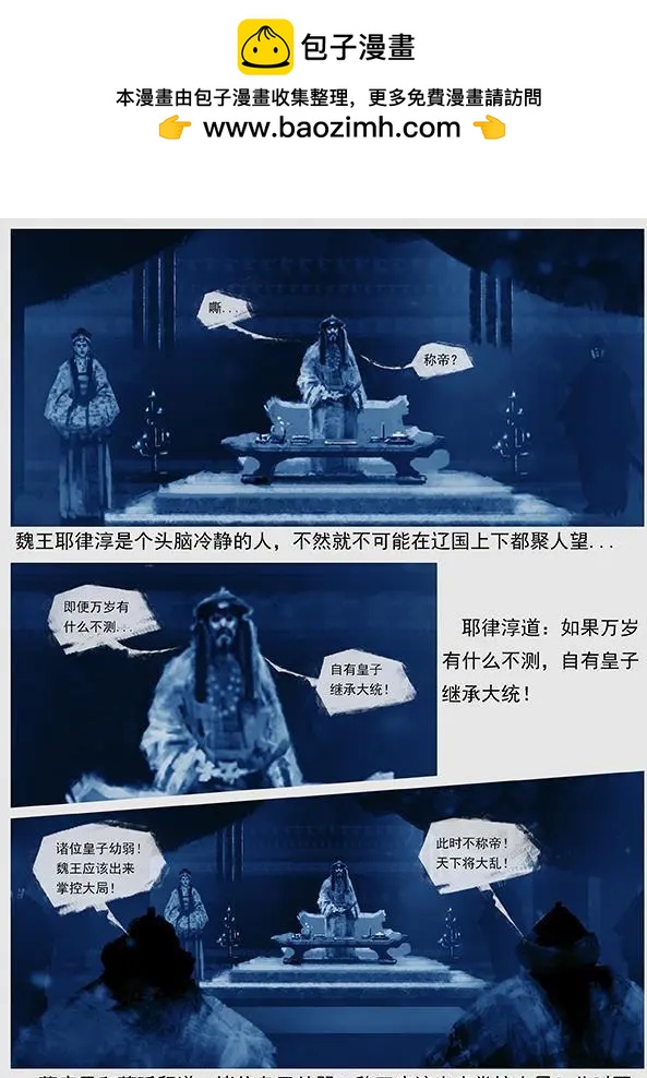 🍔辽金之战 第39回 第三十七景 魏王耶律淳 第8页