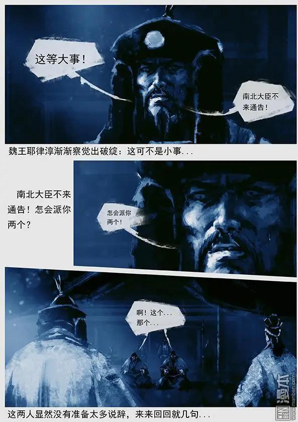 🍔辽金之战 第39回 第三十七景 魏王耶律淳 第9页