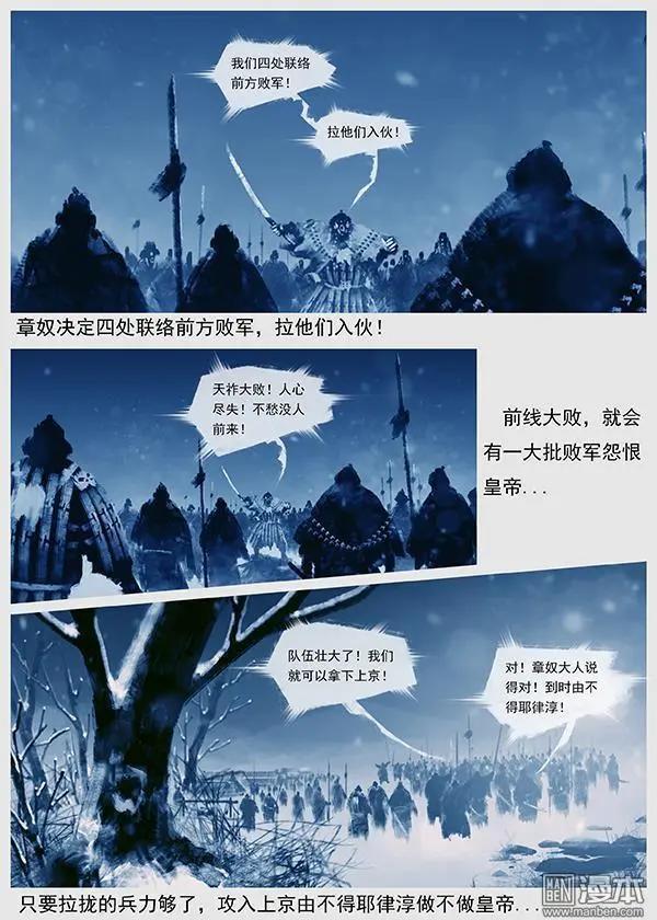 🍔辽金之战 第41回 第三十九景 天下大乱 第10页