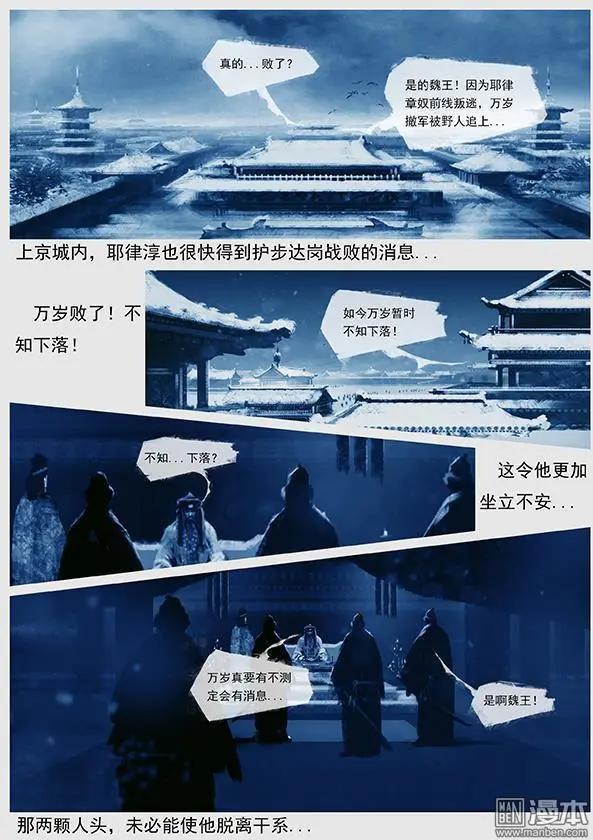 🍔辽金之战 第41回 第三十九景 天下大乱 第11页