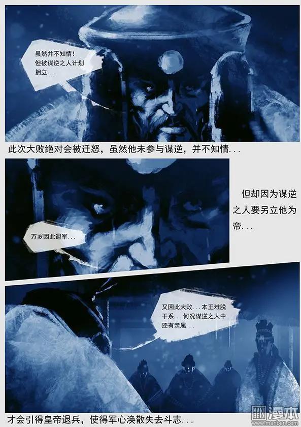 🍔辽金之战 第41回 第三十九景 天下大乱 第12页