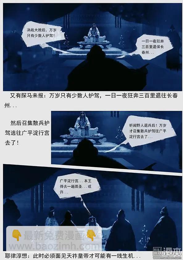 🍔辽金之战 第41回 第三十九景 天下大乱 第13页