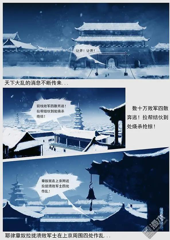 🍔辽金之战 第41回 第三十九景 天下大乱 第14页