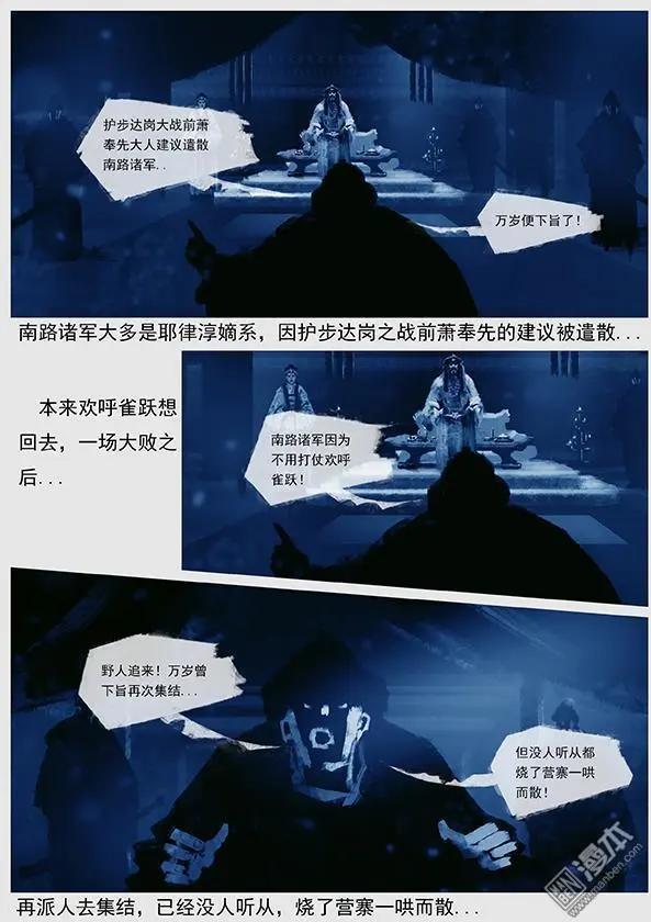 🍔辽金之战 第41回 第三十九景 天下大乱 第15页