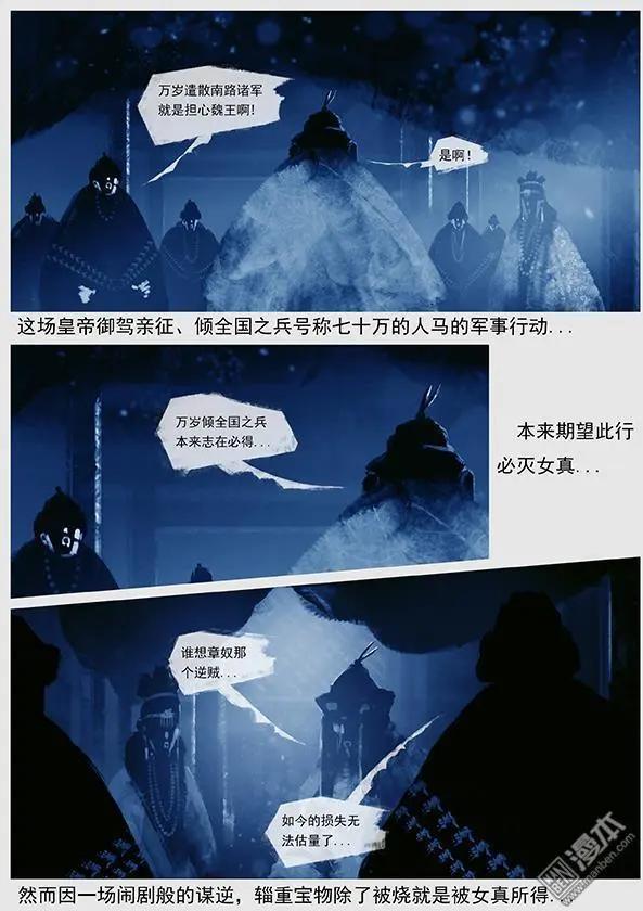 🍔辽金之战 第41回 第三十九景 天下大乱 第16页