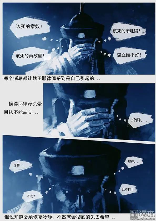 🍔辽金之战 第41回 第三十九景 天下大乱 第17页