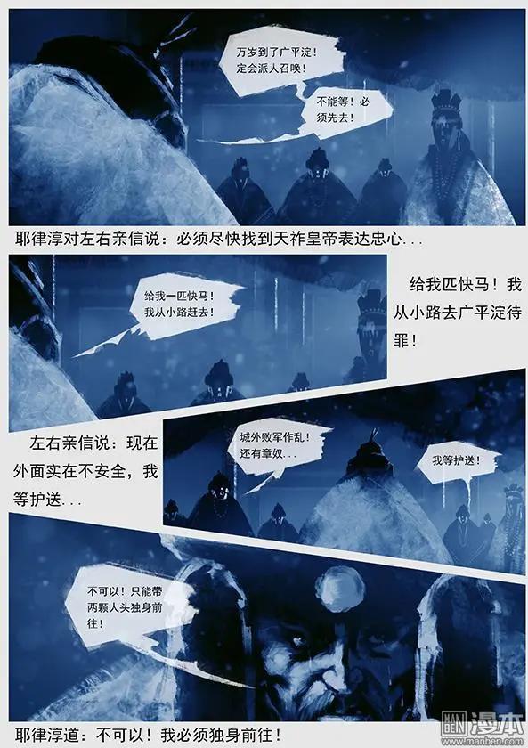 🍔辽金之战 第41回 第三十九景 天下大乱 第18页