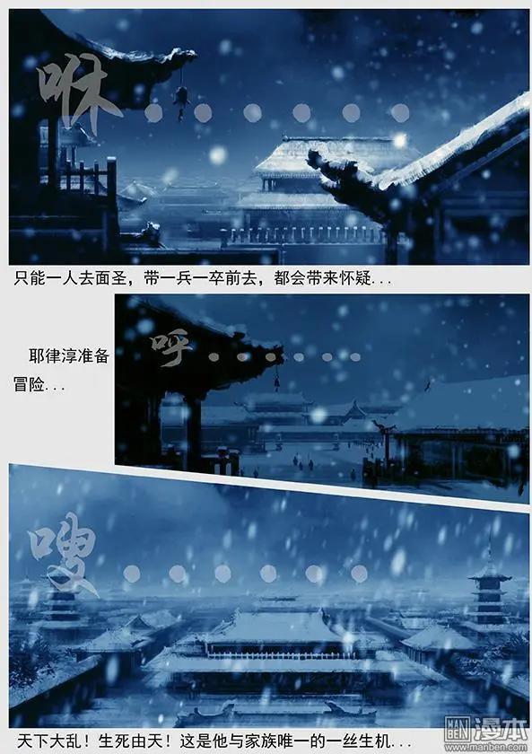 🍔辽金之战 第41回 第三十九景 天下大乱 第19页