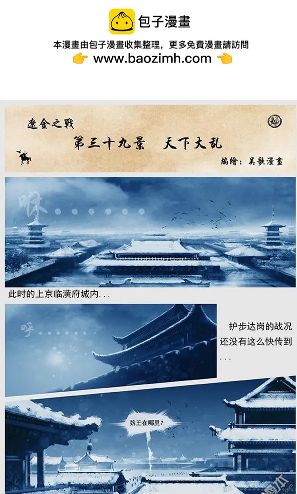 🍔辽金之战 第41回 第三十九景 天下大乱 第2页