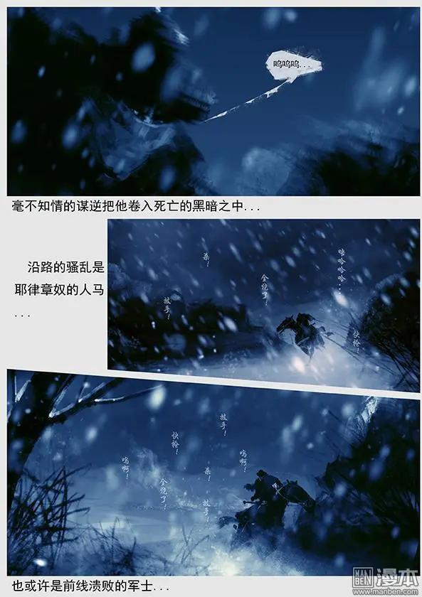 🍔辽金之战 第41回 第三十九景 天下大乱 第21页