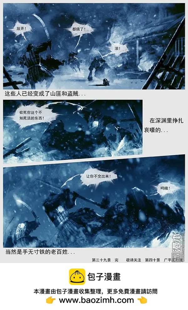🍔辽金之战 第41回 第三十九景 天下大乱 第22页
