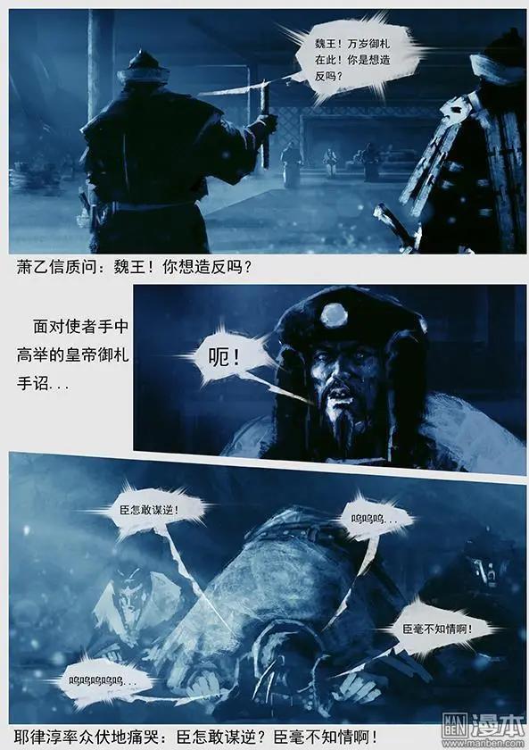 🍔辽金之战 第41回 第三十九景 天下大乱 第3页