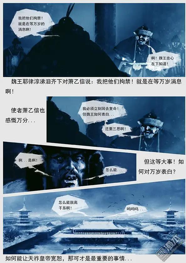 🍔辽金之战 第41回 第三十九景 天下大乱 第5页