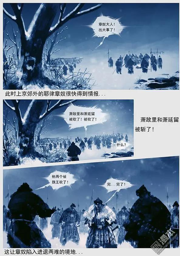 🍔辽金之战 第41回 第三十九景 天下大乱 第6页
