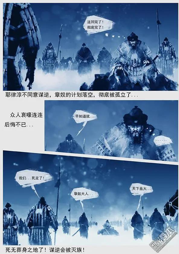 🍔辽金之战 第41回 第三十九景 天下大乱 第7页
