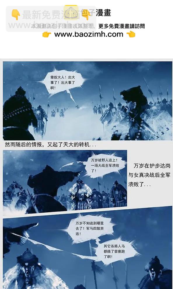 🍔辽金之战 第41回 第三十九景 天下大乱 第8页
