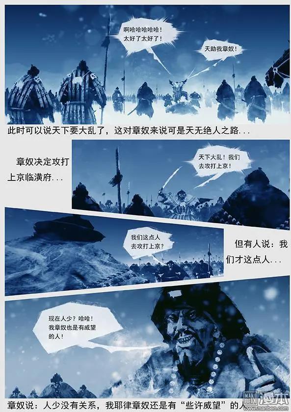 🍔辽金之战 第41回 第三十九景 天下大乱 第9页