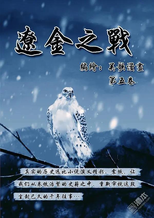 🍔辽金之战 第43回 第四十一景 东京兵变 上 第1页