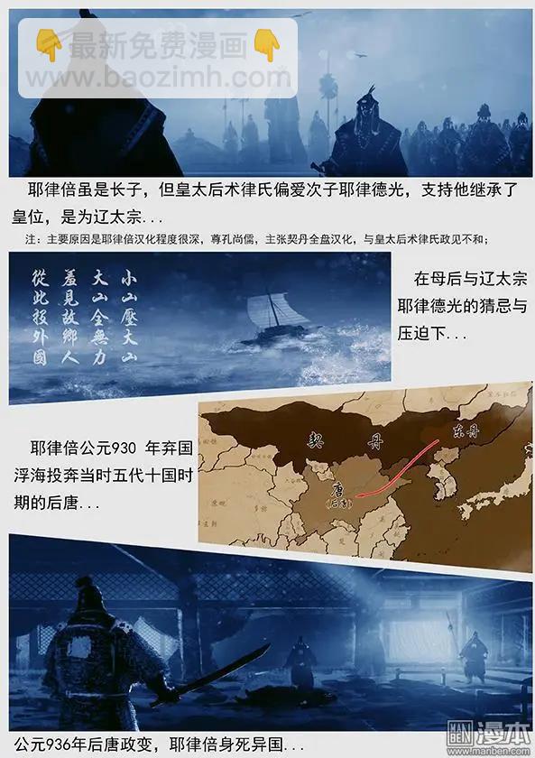 🍔辽金之战 第43回 第四十一景 东京兵变 上 第10页