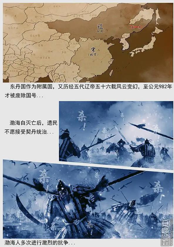 🍔辽金之战 第43回 第四十一景 东京兵变 上 第11页