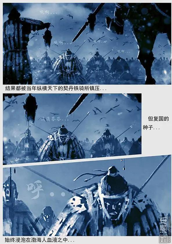 🍔辽金之战 第43回 第四十一景 东京兵变 上 第12页