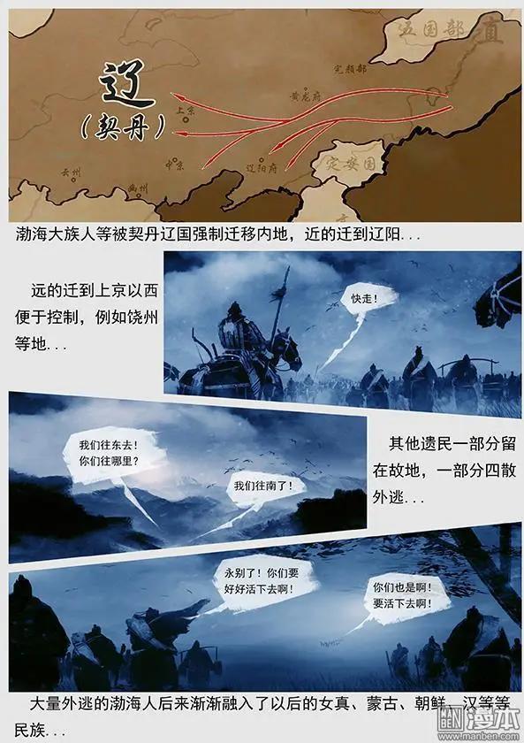 🍔辽金之战 第43回 第四十一景 东京兵变 上 第13页