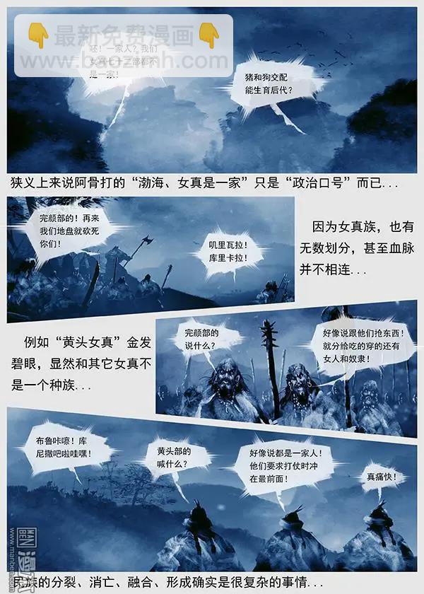 🍔辽金之战 第43回 第四十一景 东京兵变 上 第14页