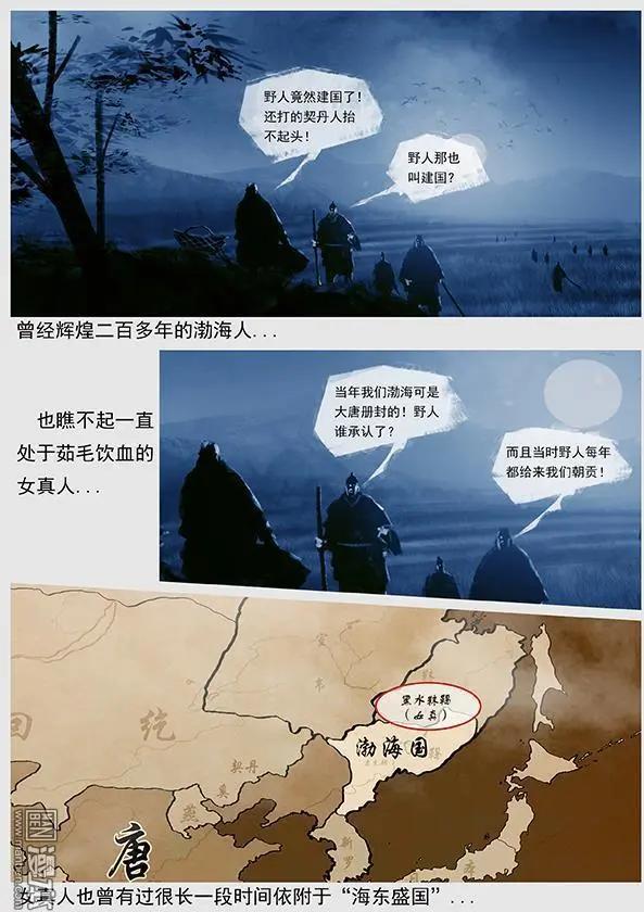 🍔辽金之战 第43回 第四十一景 东京兵变 上 第15页