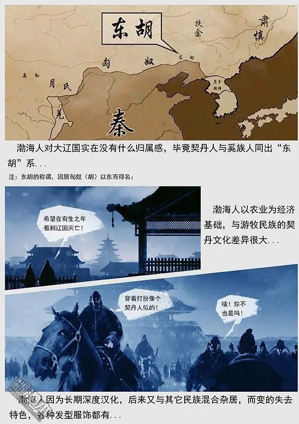 🍔辽金之战 第43回 第四十一景 东京兵变 上 第16页