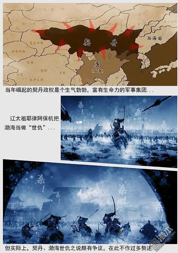 🍔辽金之战 第43回 第四十一景 东京兵变 上 第17页