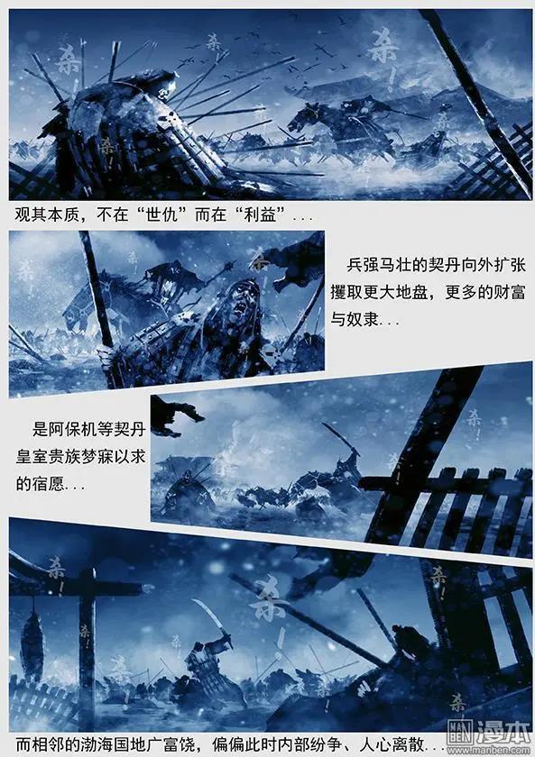 🍔辽金之战 第43回 第四十一景 东京兵变 上 第18页