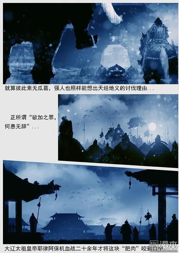 🍔辽金之战 第43回 第四十一景 东京兵变 上 第19页