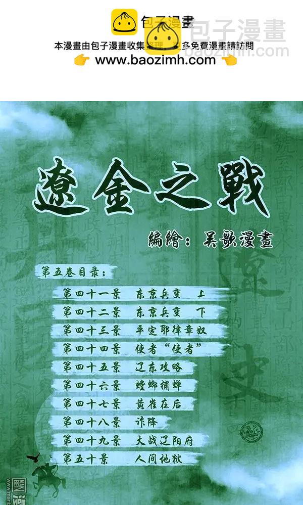 🍔辽金之战 第43回 第四十一景 东京兵变 上 第2页