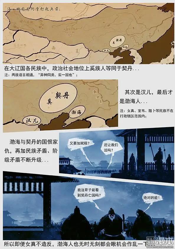🍔辽金之战 第43回 第四十一景 东京兵变 上 第20页