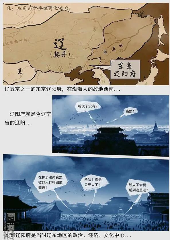 🍔辽金之战 第43回 第四十一景 东京兵变 上 第21页