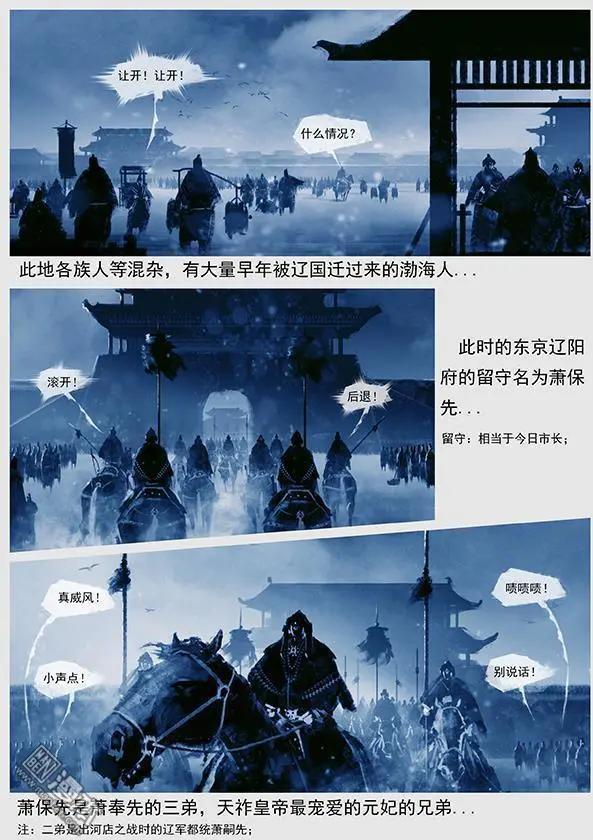 🍔辽金之战 第43回 第四十一景 东京兵变 上 第22页