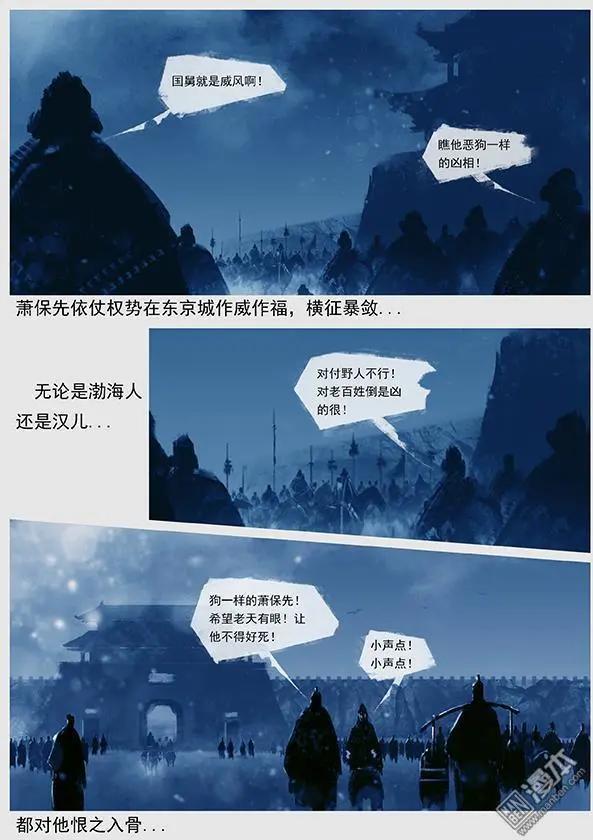 🍔辽金之战 第43回 第四十一景 东京兵变 上 第23页