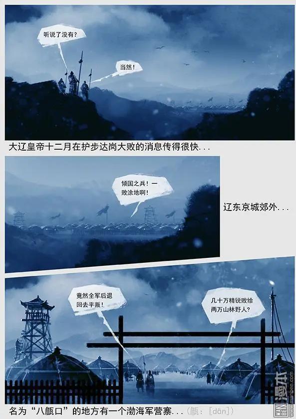 🍔辽金之战 第43回 第四十一景 东京兵变 上 第24页