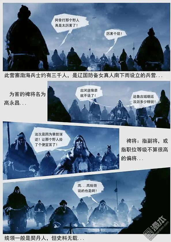 🍔辽金之战 第43回 第四十一景 东京兵变 上 第25页