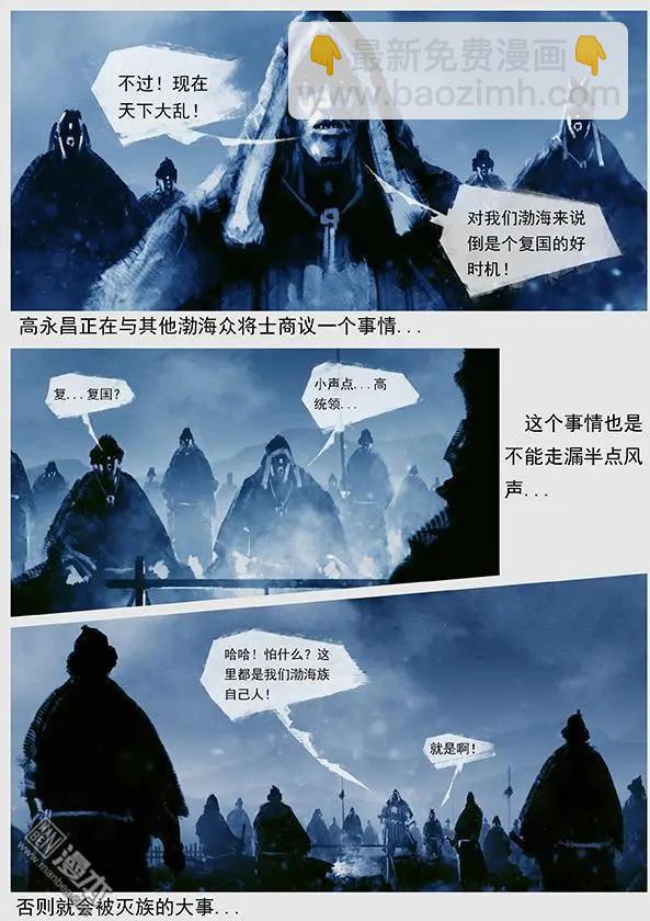 🍔辽金之战 第43回 第四十一景 东京兵变 上 第26页