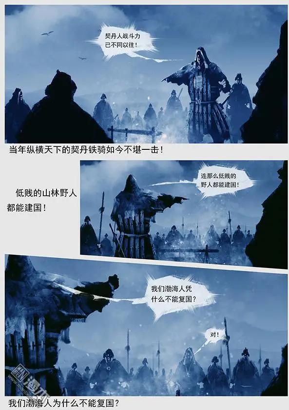🍔辽金之战 第43回 第四十一景 东京兵变 上 第27页