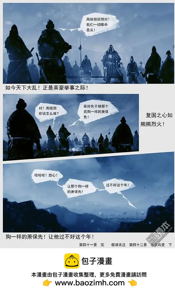🍔辽金之战 第43回 第四十一景 东京兵变 上 第28页